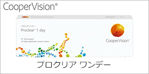 プロクリアワデー